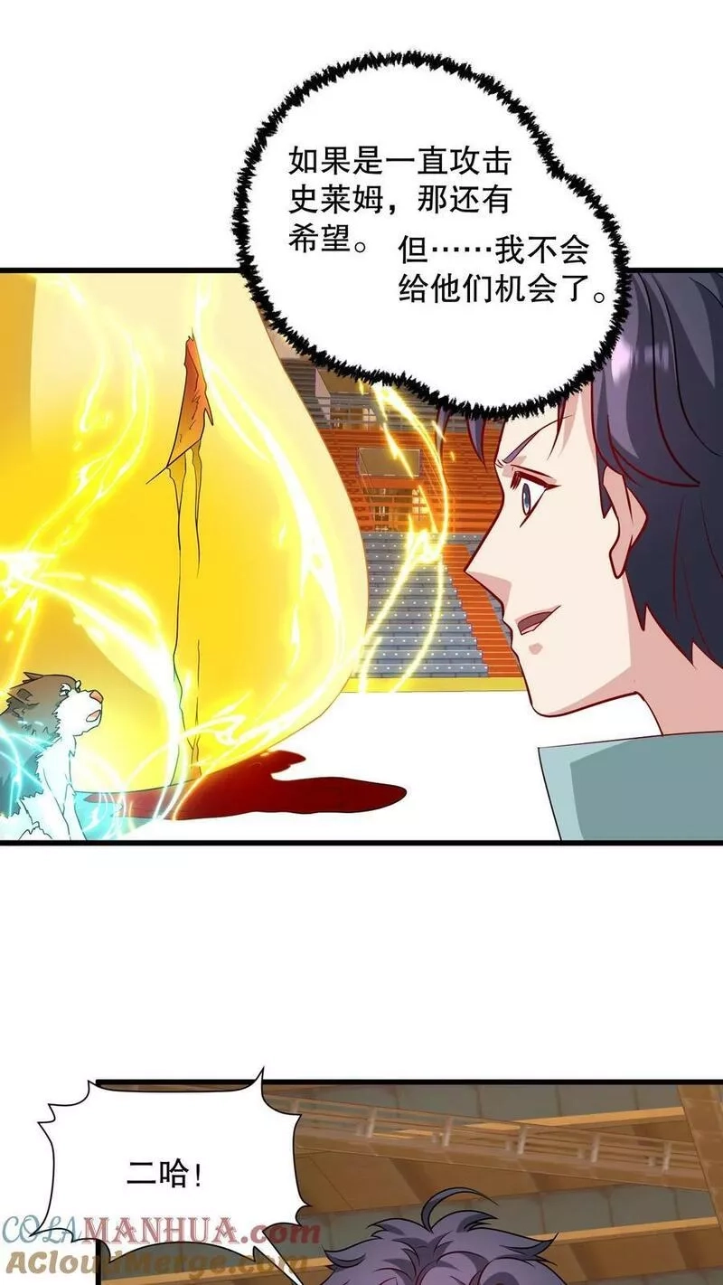 我一个史莱姆吊打巨龙很合理吧？,第303话 叔在决斗场所向披靡,第13张